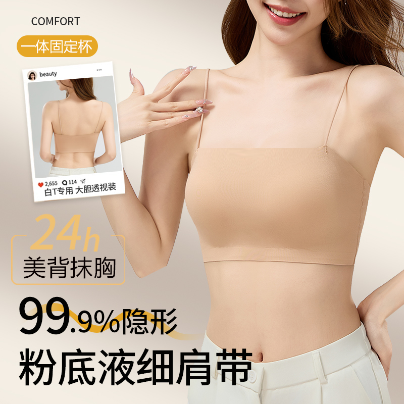 可外露细肩带内衣女薄款粉底液隐形无痕美背吊带文胸一体2025新款