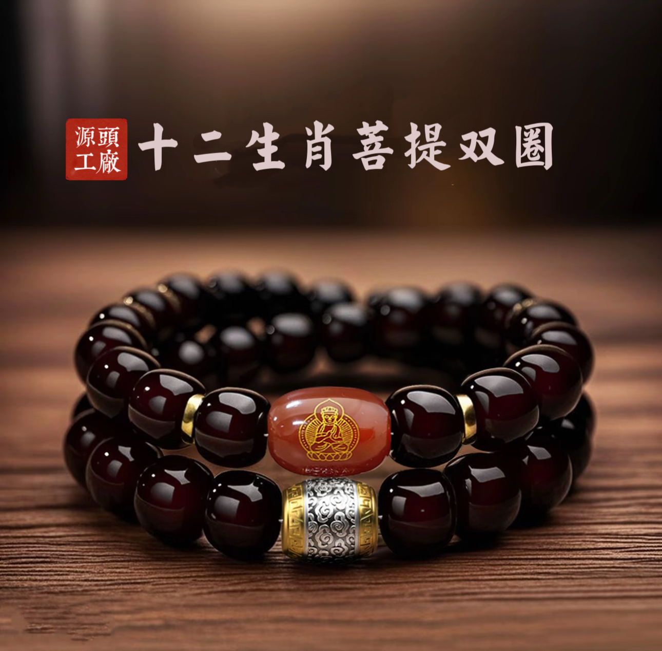 「十二生肖」菩提双圈手串溏心老料生肖文玩老型桶珠赠加厚盘玩袋