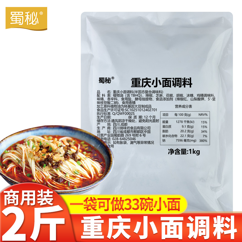 蜀秘重庆小面调料袋装商用正宗炸酱面专用酱料四川麻辣拌面条汤料