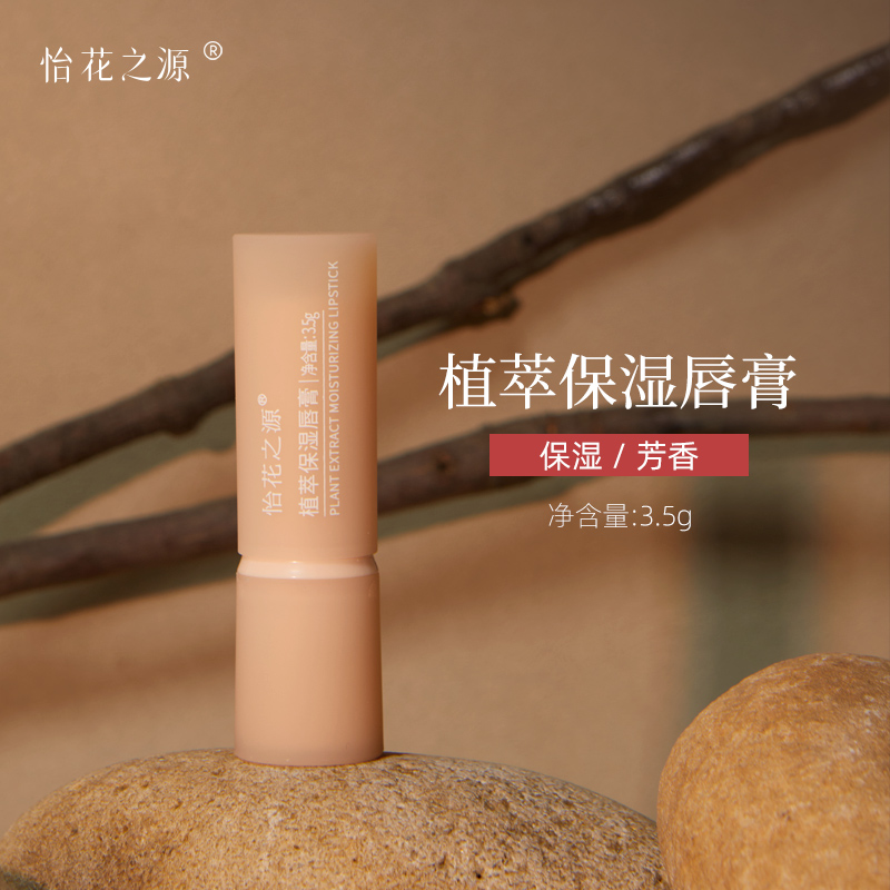 无色唇膏（怡花之源）