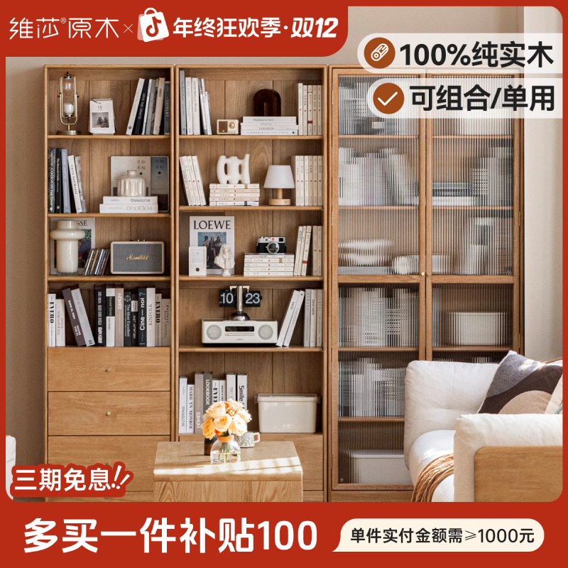 源氏木语x维莎实木书柜储物柜一体书房组合柜落地置物架Y520Y01