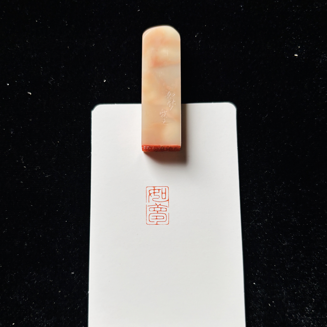 0.8*1.4cm印章：如梦