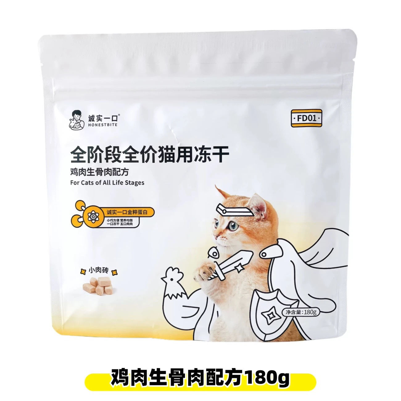 诚实一口FD01主食冻干全阶段猫用主食冻干营养通用成猫幼猫兔肉