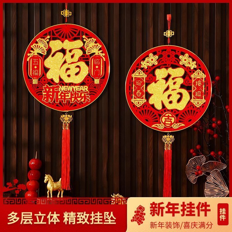 2026马年新款植绒新年福字春节挂件客厅挂饰玄关入户门布置
