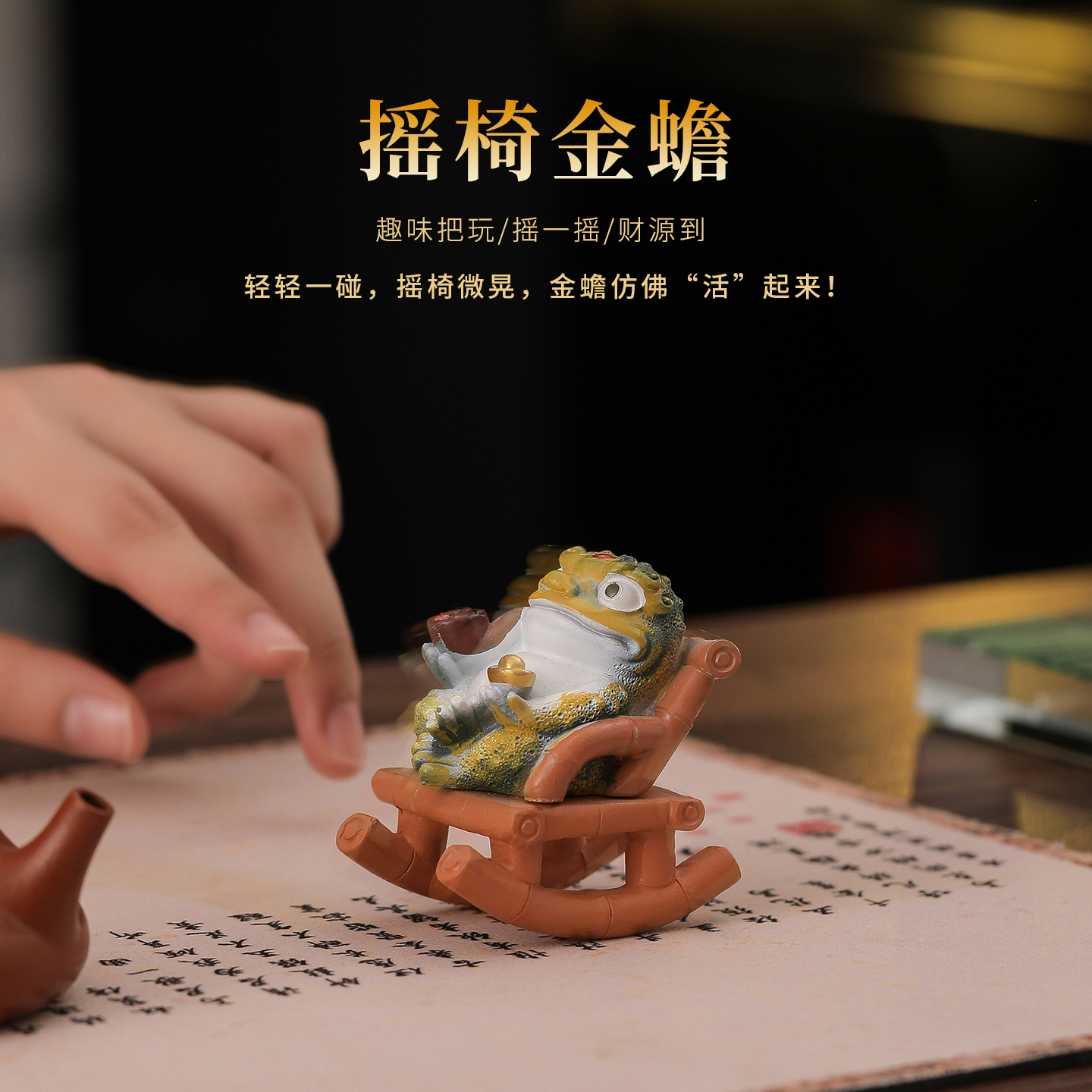 创意变色茶宠摇椅金蟾茶宠摆件中式招财金蟾茶几可养茶具茶盘配件