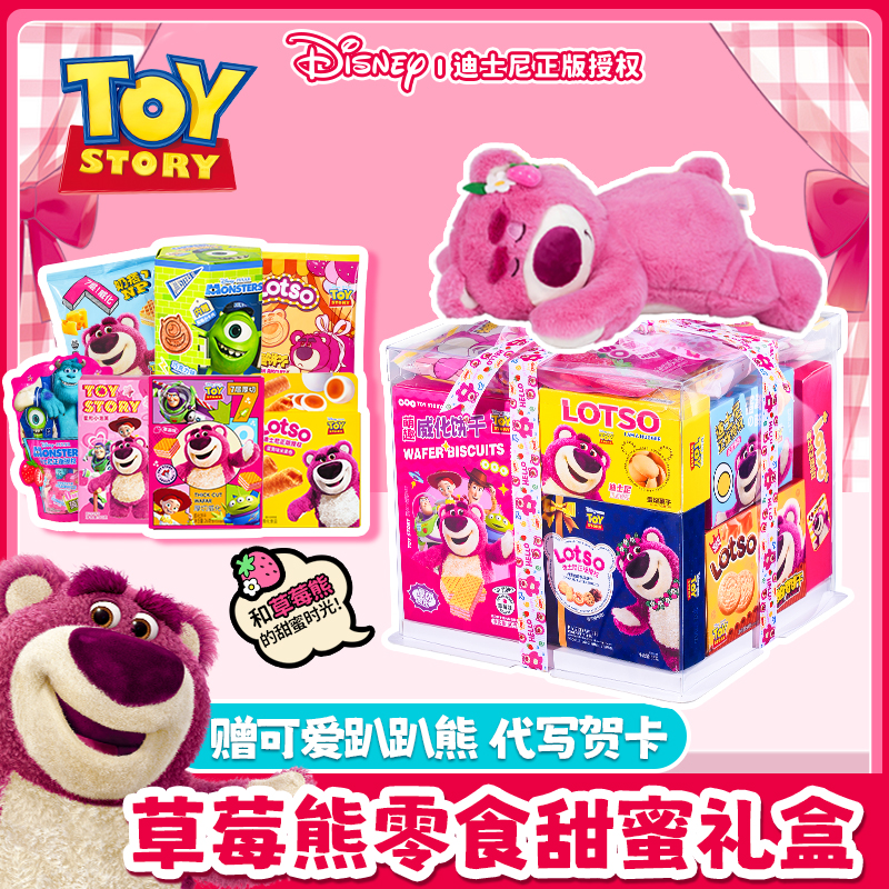 万圣节爆款迪士尼正版草莓熊零食大礼包送女朋友生日礼物整箱混装