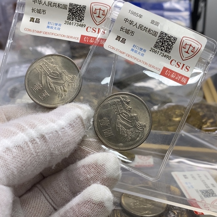 其他普通金属18....85一元二枚