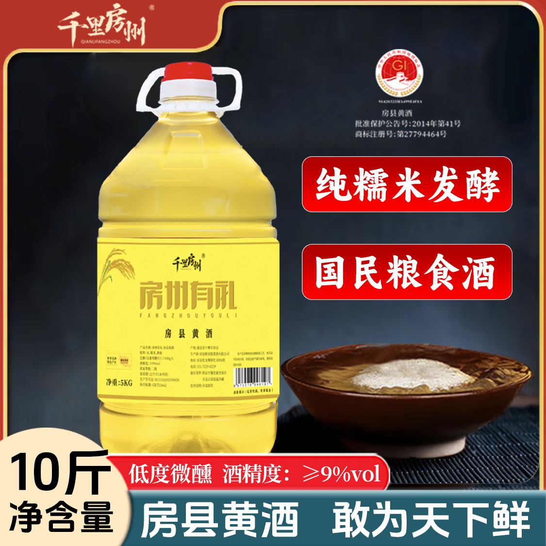 房州有礼房县黄酒10斤实惠装自然发酵米酒非醪糟汁客家米酒