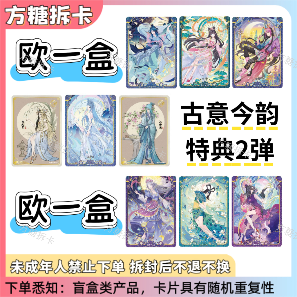 【特典2弹-欧一盒】叶罗丽卡片古意今韵特典包2弹BP卡牌盲盒女孩
