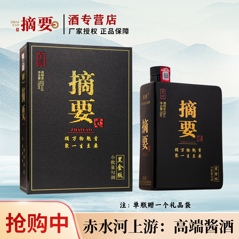 摘要黑金版 高端酱香型白酒 礼盒装 纯粮酿造53%Vol750ml