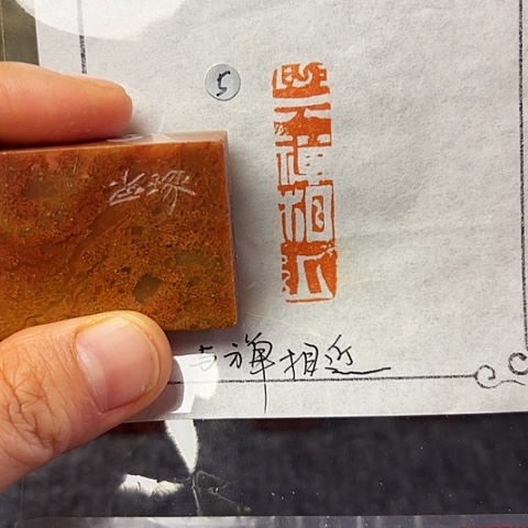 印石青田石篆刻作品