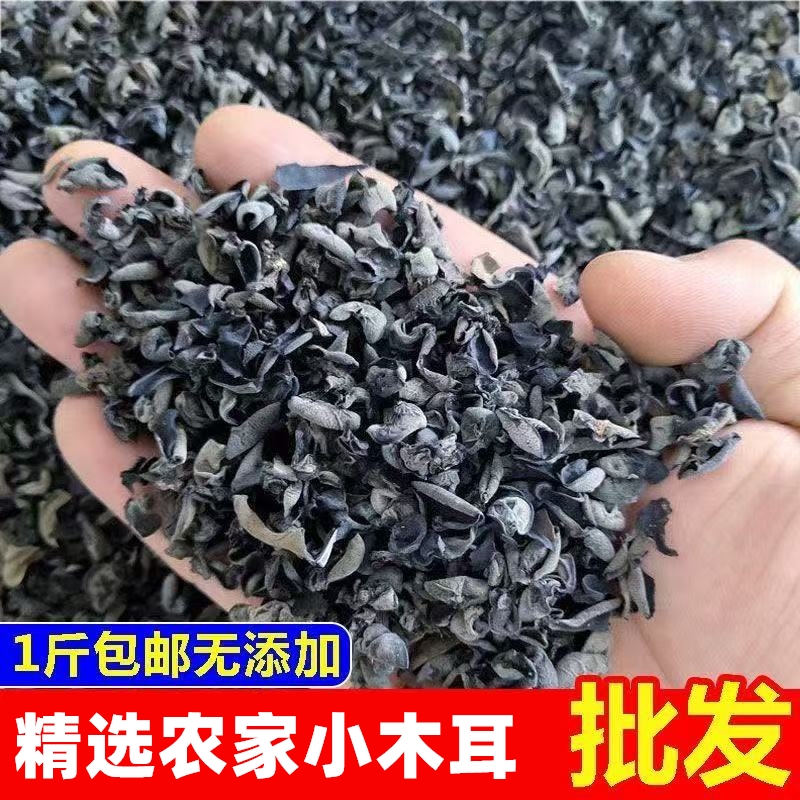 【新店特惠】农家黑木耳干货纯天然小木耳无添加碎木耳炒菜做馅AZ