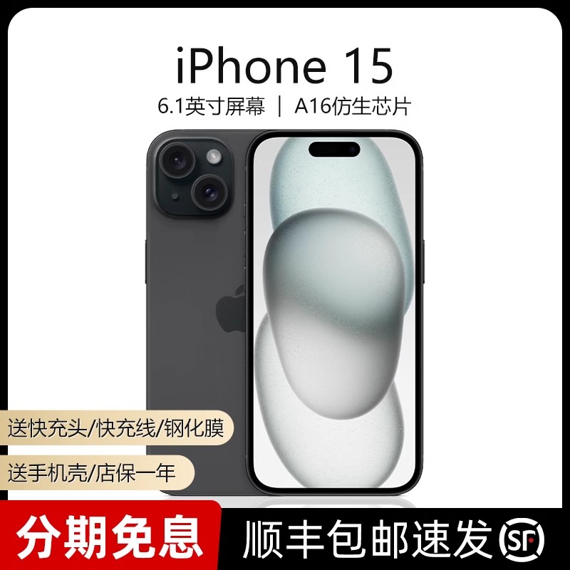 99新 Apple/苹果 99新国行 iPhone 15国行正品支持移动联通电信5g
