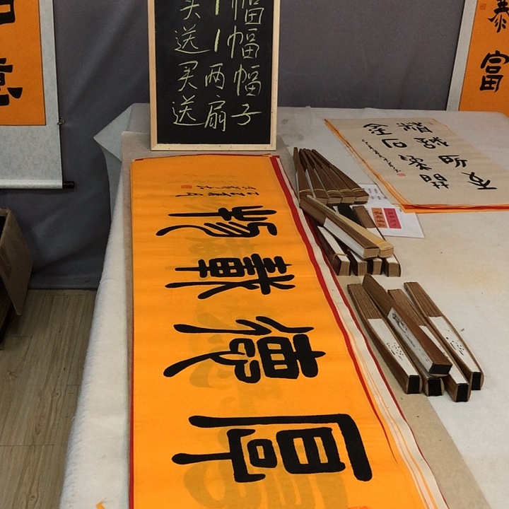 书法买一送一，买两幅送扇子