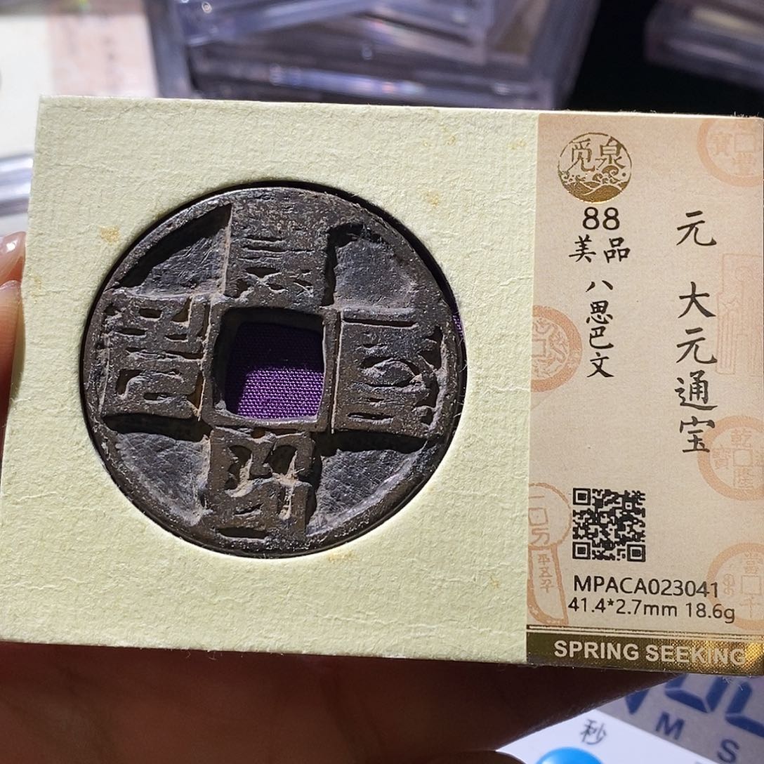 風***动铜觅泉古钱币一枚 小微