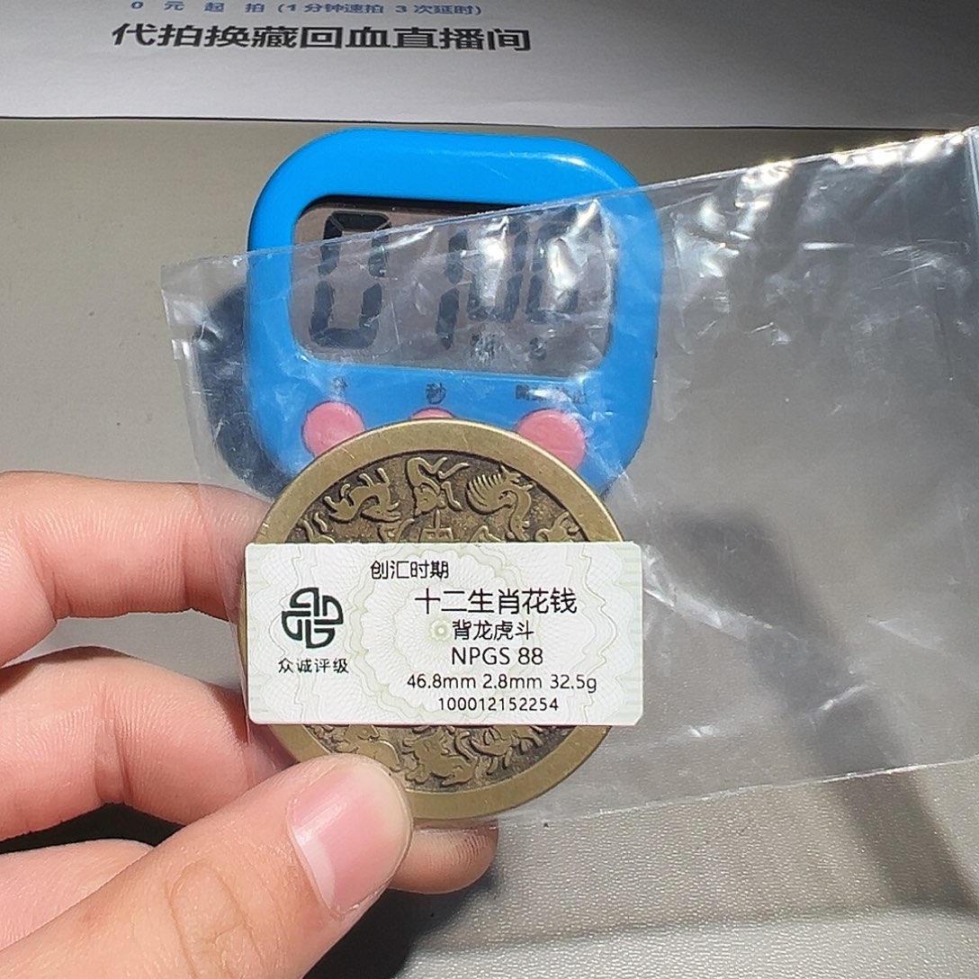 小***呀铜有鲤。。。十二生肖2254