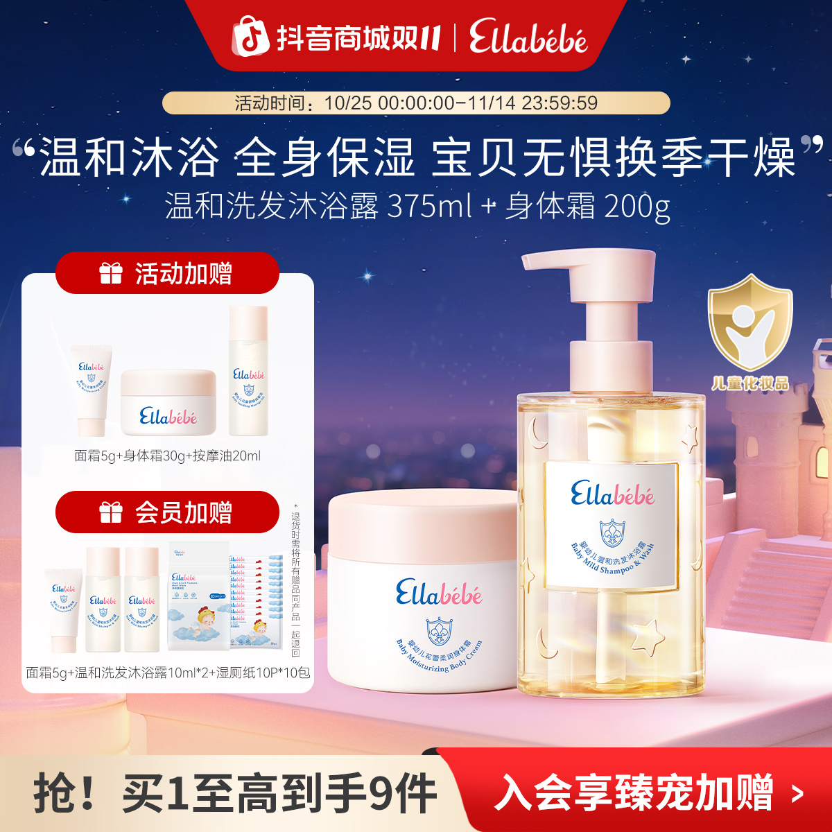 嗳乐蓓贝宝宝洗发沐浴泡泡洗发沐浴露+身体霜润肤乳200g