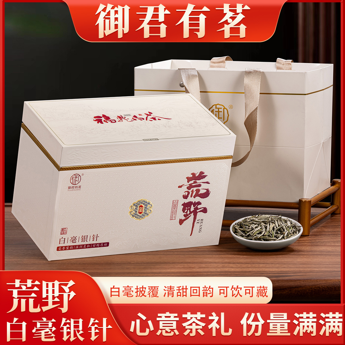 【荒野白毫银针】甄选白毫银针白茶新茶颗颗嫩芽茶汤鲜