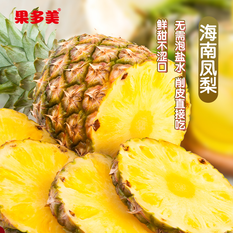 【半个】海南凤梨(A级)带皮600-700g