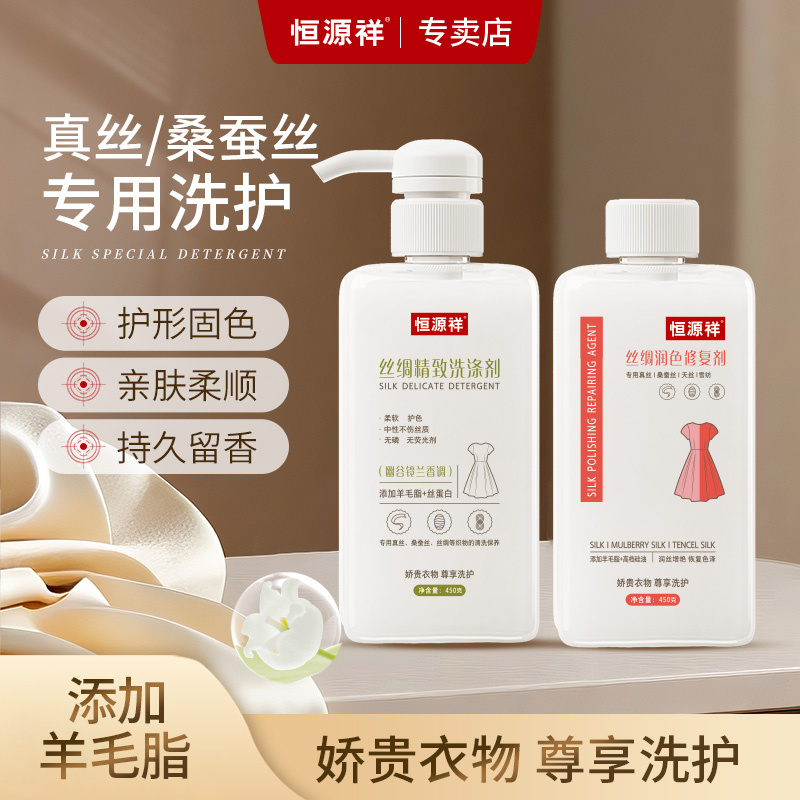 恒源祥丝绸真丝洗涤剂桑蚕丝衣服专用护理液中性羊毛脂丝毛净香氛