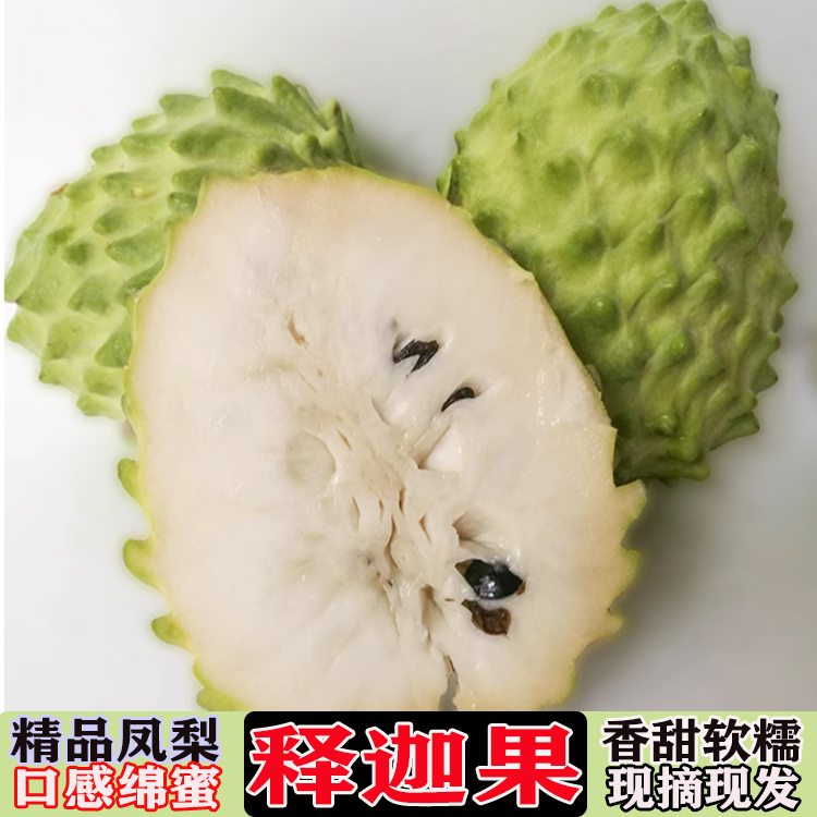 新鲜释迦果广西牛奶凤梨释迦果口感香甜软糯佛头果应季孕妇水果