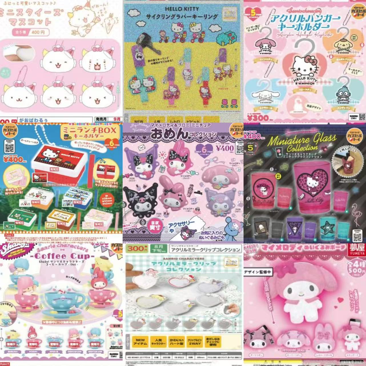 【林子】三丽鸥扭蛋合集