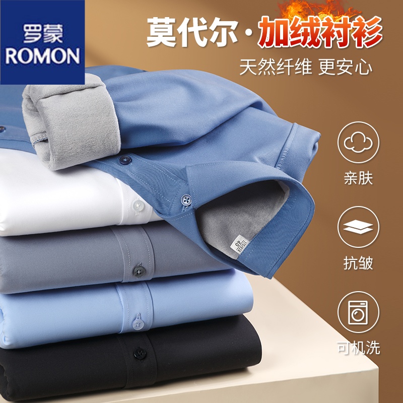 Romon/罗蒙【加绒】男莫代尔抗皱长袖衬衫男士秋冬新款商务衬衣