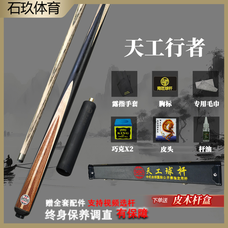 天工布衣祥瑞行者球杆手工插片设计外观精美打感通透小头杆中式杆