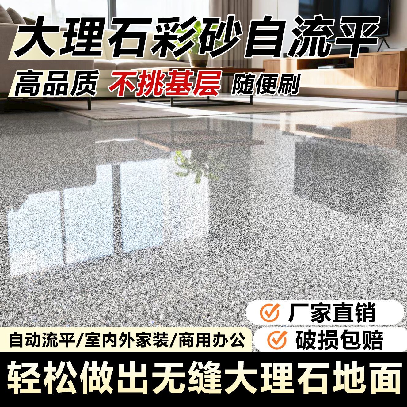 环氧彩砂水泥地面地坪漆仿大理石瓷砖水泥面防滑自流平树脂油漆