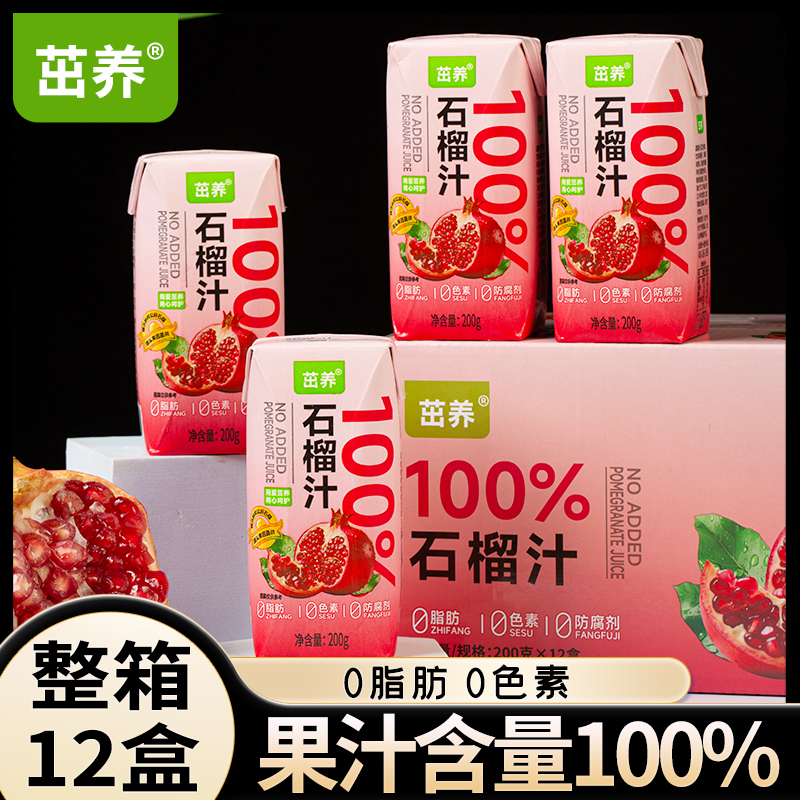 【12盒】100%石榴汁新日期0脂肪0色素0防腐剂软籽石榴果蔬汁饮料