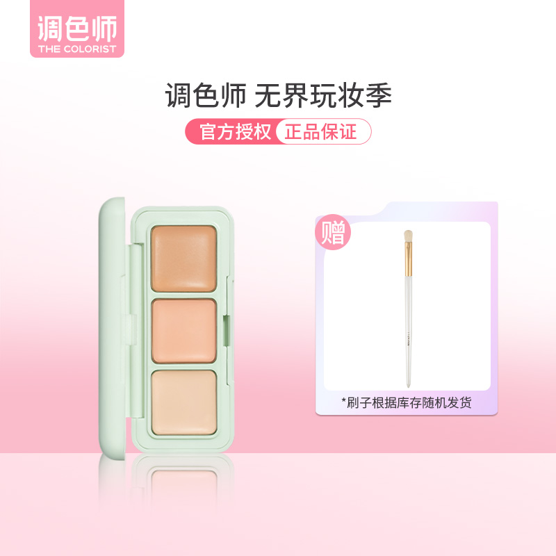 【调色师】滤镜修颜遮瑕盘