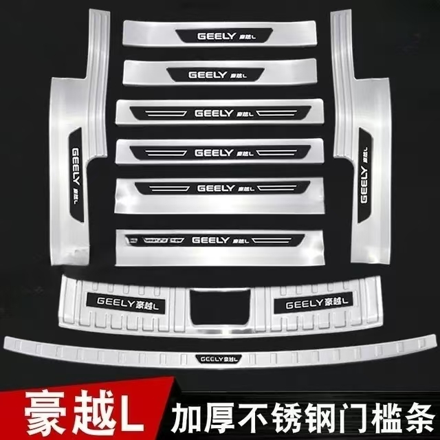 适用于豪越L后备箱后护板门槛条迎宾踏板防踩尾箱改装专用装饰件