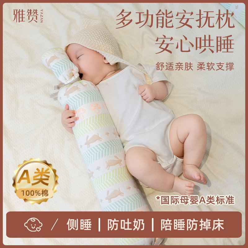 雅赞【纱布软席手工糖果枕】婴幼儿防溢奶侧睡趴睡吸汗柔软透气