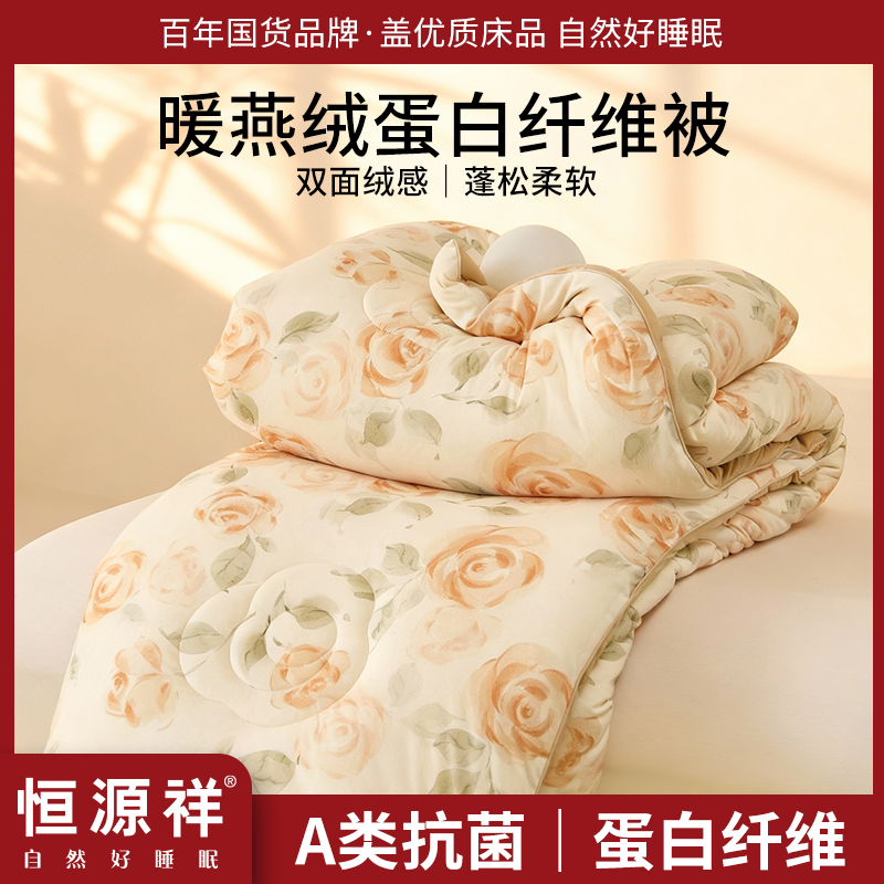 【暖燕绒】A类抗菌高端秋冬被芯加厚保暖单人双人送礼喜被