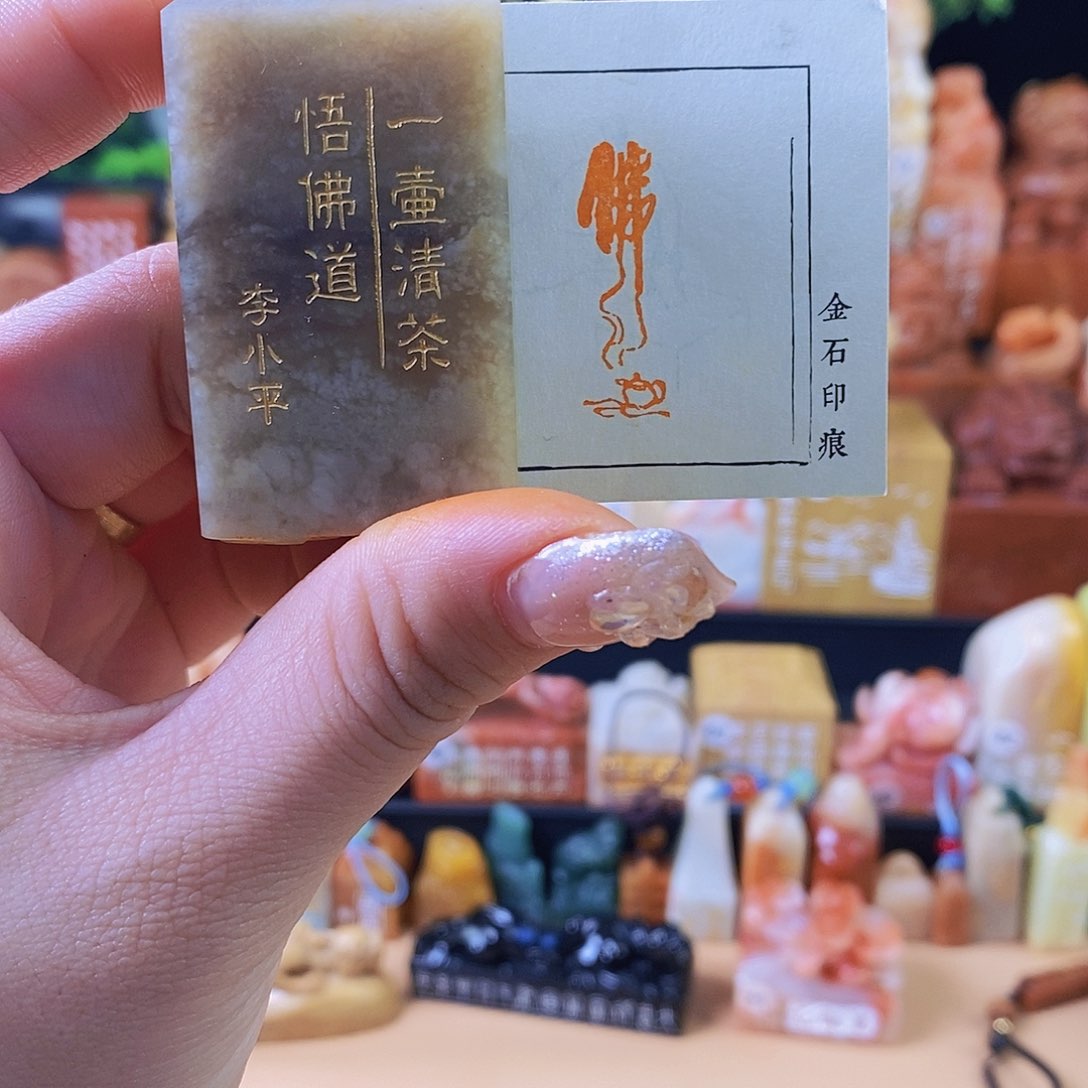 昌化石印石5372 手工篆刻作品