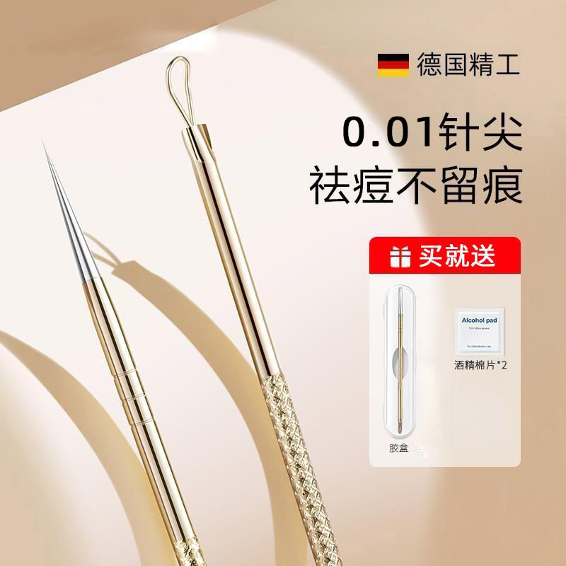 【亏本福利】超尖粉刺针去黑头无菌针挤痘痘闭口面部专用美容工具