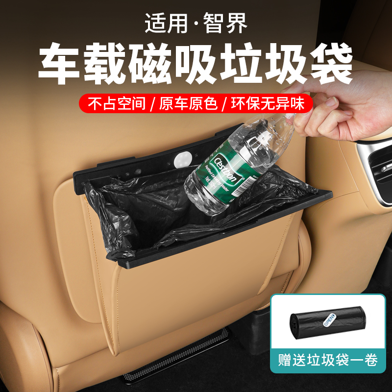 智界R7/S7车载垃圾袋椅背磁吸垃圾桶挂式储物袋车内装饰用品配件