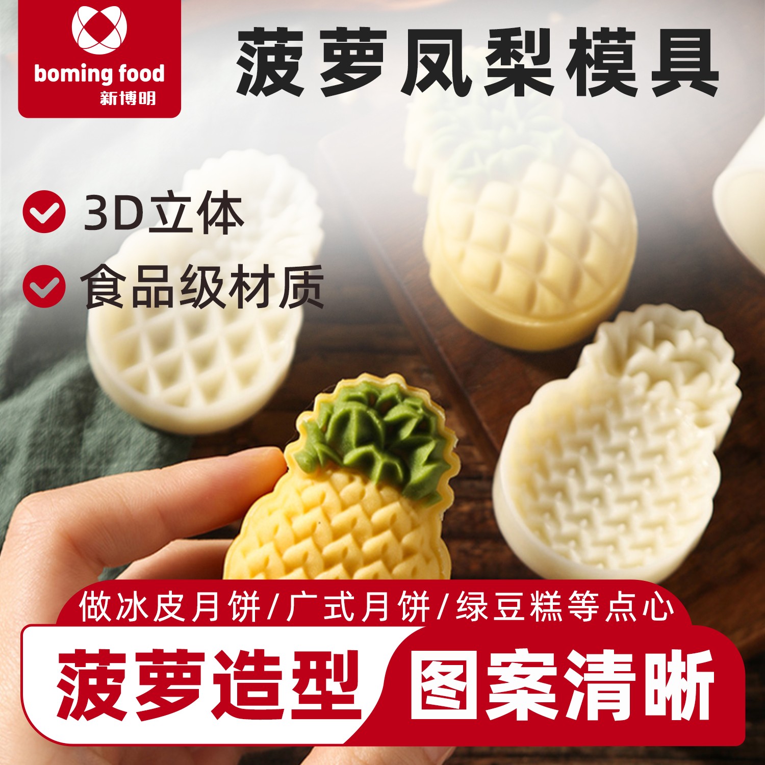 菠萝凤梨月饼模具做广冰皮式流心手按压式家商用50g迷你压花工具