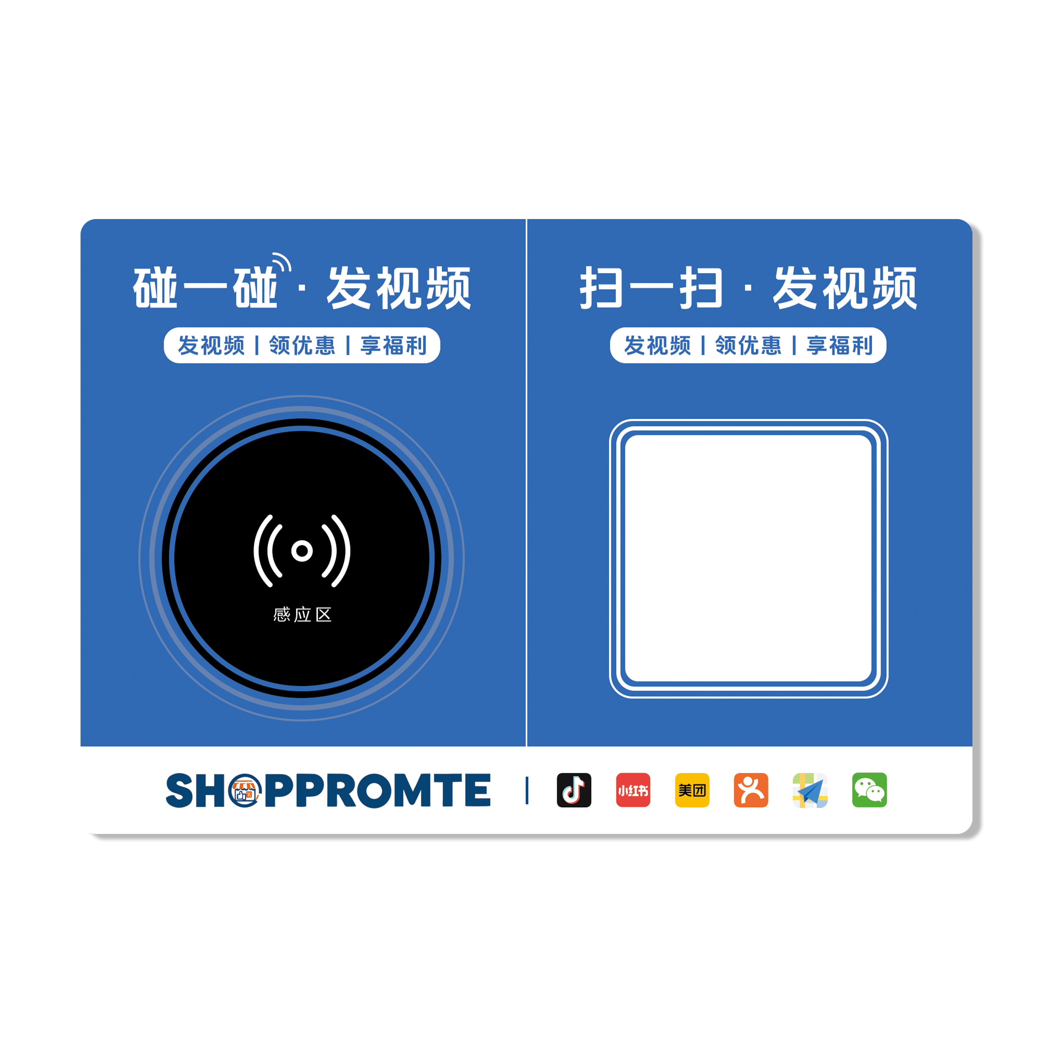 碰一碰贴牌丨NFC感应牌