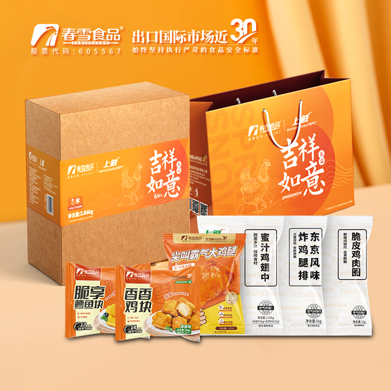 【吉祥如意】春雪礼盒 送礼中秋必备鸡肉鸡翅鸡块预制菜