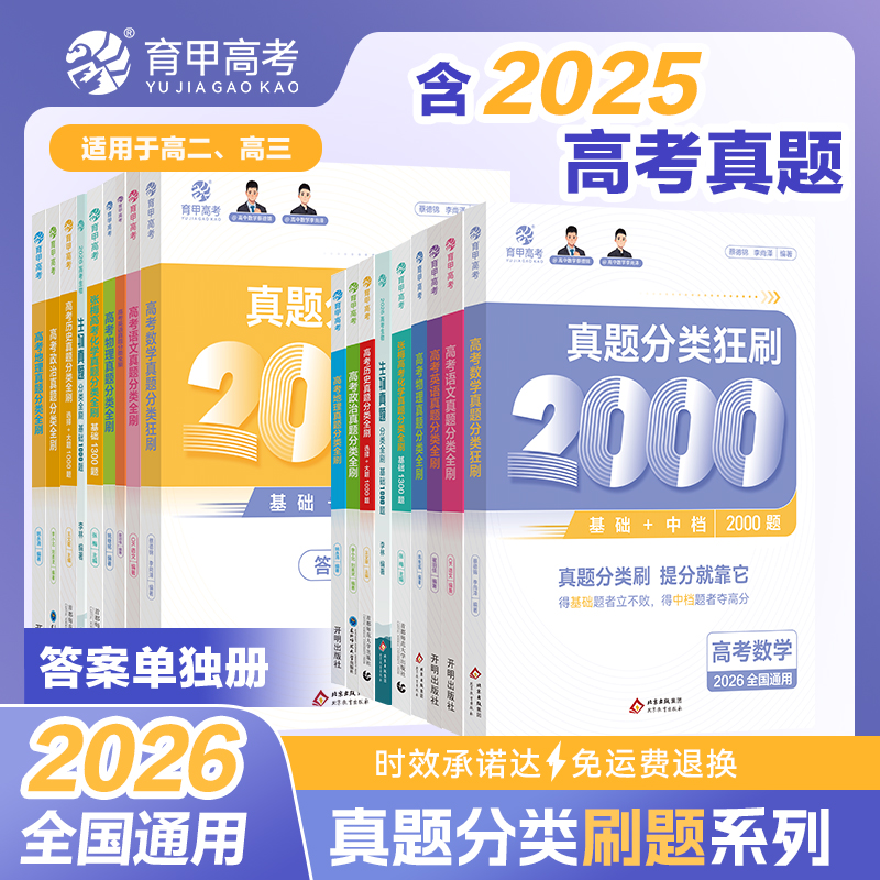 26版全9科真题系列高考语数英物化生史地真题分类必刷题全国通用