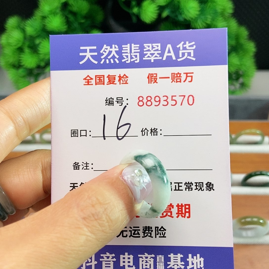 翡翠戒圈未镶嵌3570.......