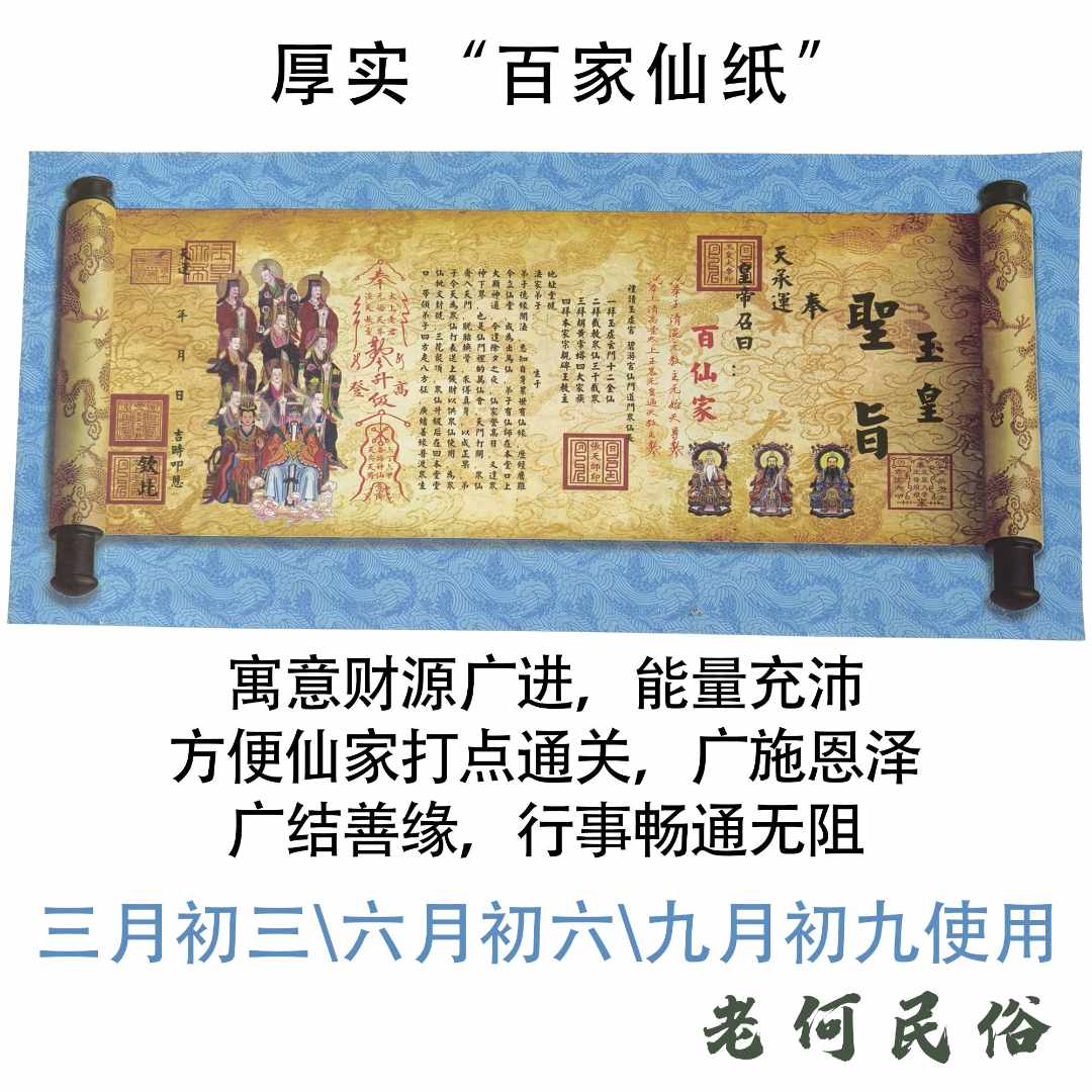 家用有求必应圣旨系列彩印大号纸张高质量百仙家纸创意