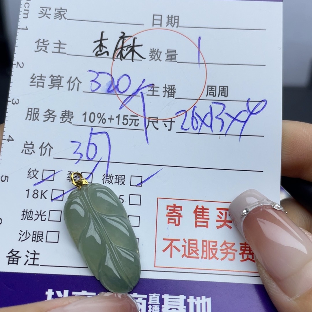 翡翠颈饰18K金镶嵌吊坠