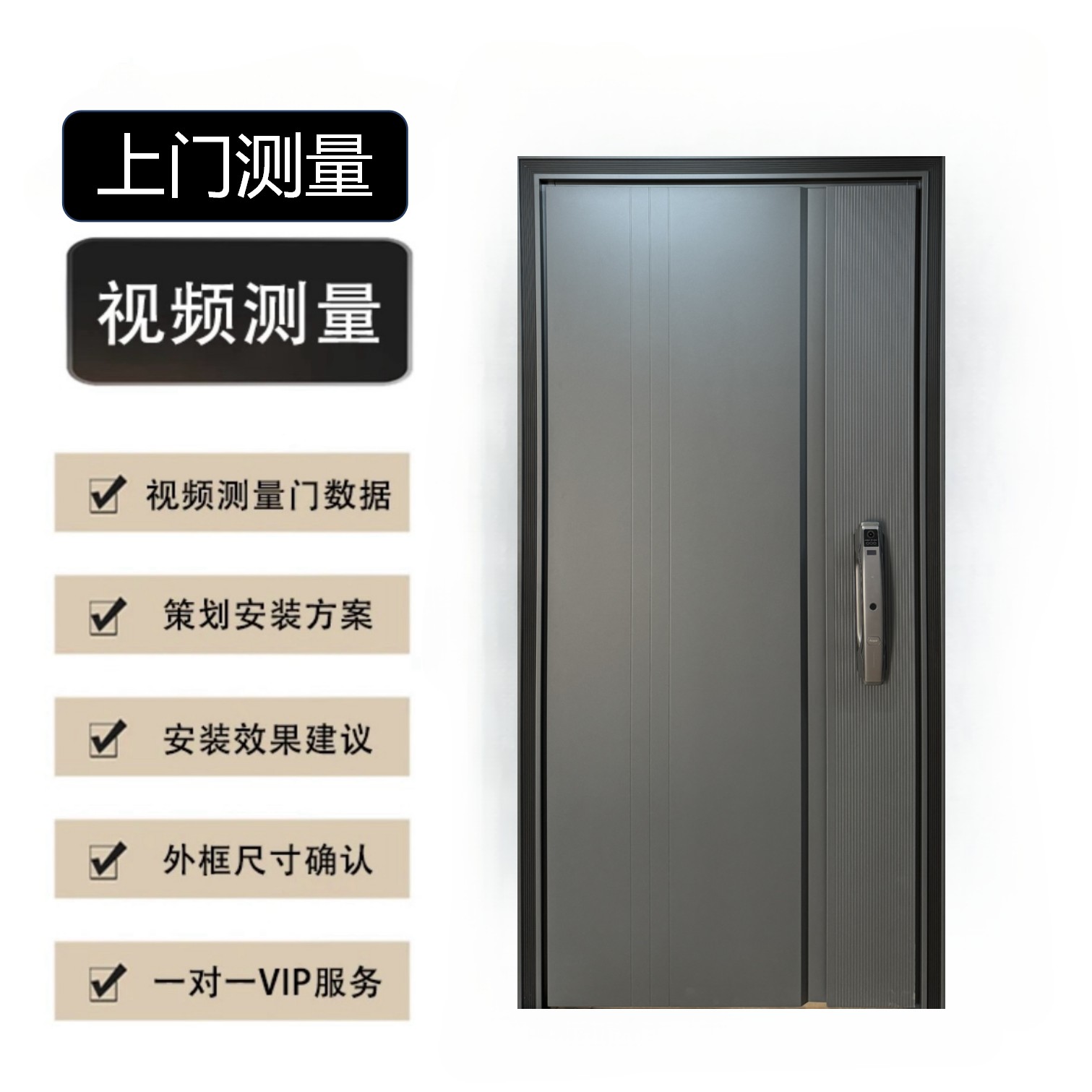 上门测量补差价专用链接