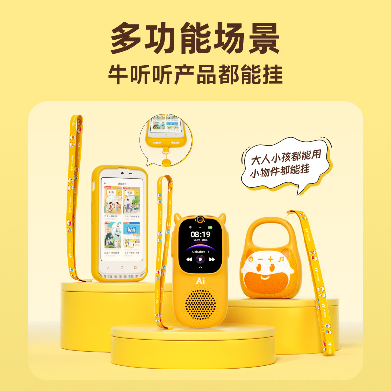 牛听听Q版灵动挂绳 搭配使用周边 多功能挂绳