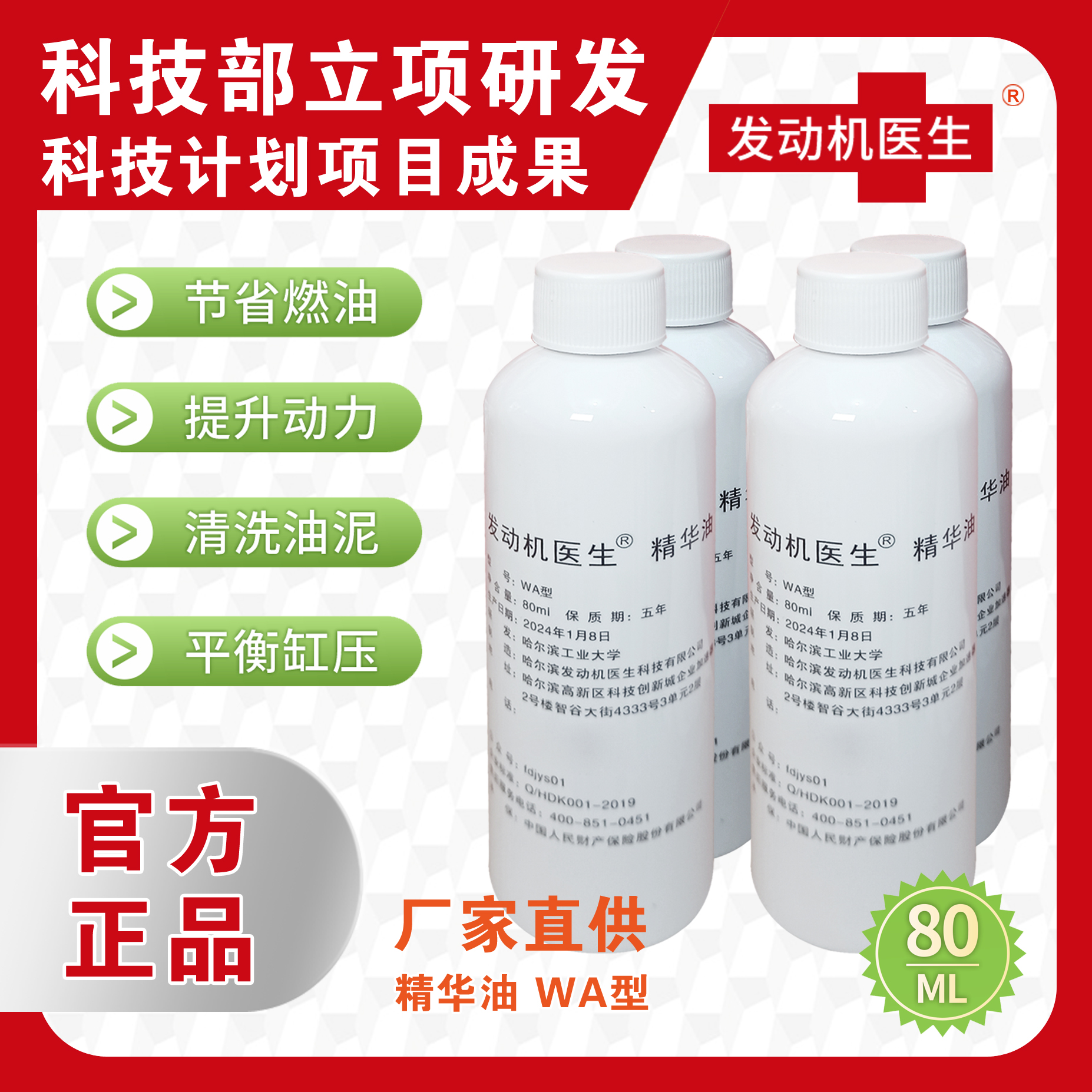 （4支）发动机抗磨修复保护