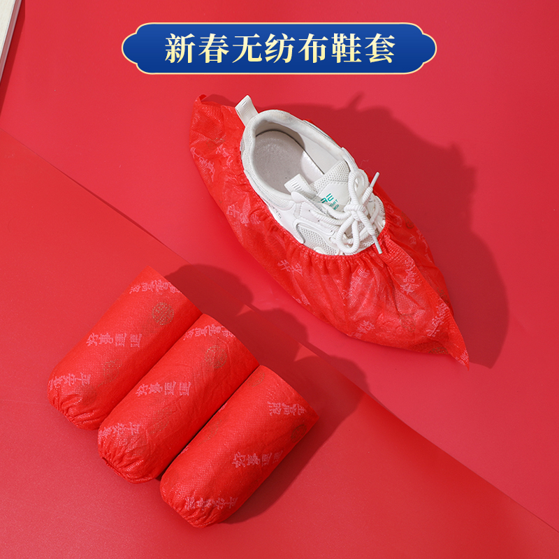 【50只装】喜庆鸿运鞋套一次性加厚家用防滑室内室内学生成人耐磨