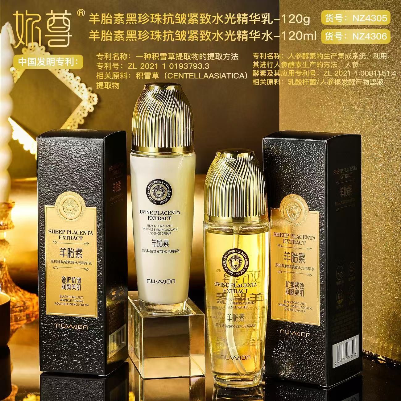 【官方正品】羊胎素黑珍珠抗皱紧致水光精华水乳 补水保湿滋润