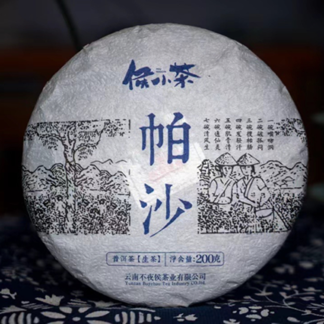 【帕沙古树】七分班章气 普洱茶生茶 勐海茶区